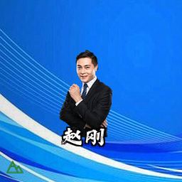 赵刚